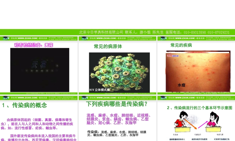 传染病及其预防 八年级生物下第八单元健康地生活第一章第一节传染病及其预防课件人教版 八年级生物下第八单元健康地生活第一章第一节传染病及其预防课件人教版
