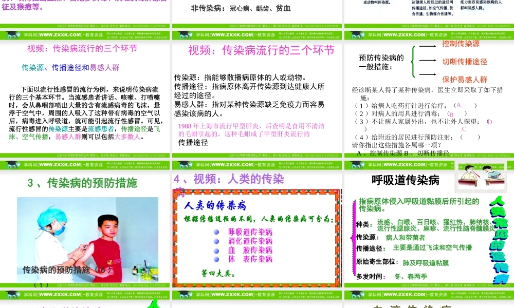 传染病及其预防 八年级生物下第八单元健康地生活第一章第一节传染病及其预防课件人教版 八年级生物下第八单元健康地生活第一章第一节传染病及其预防课件人教版