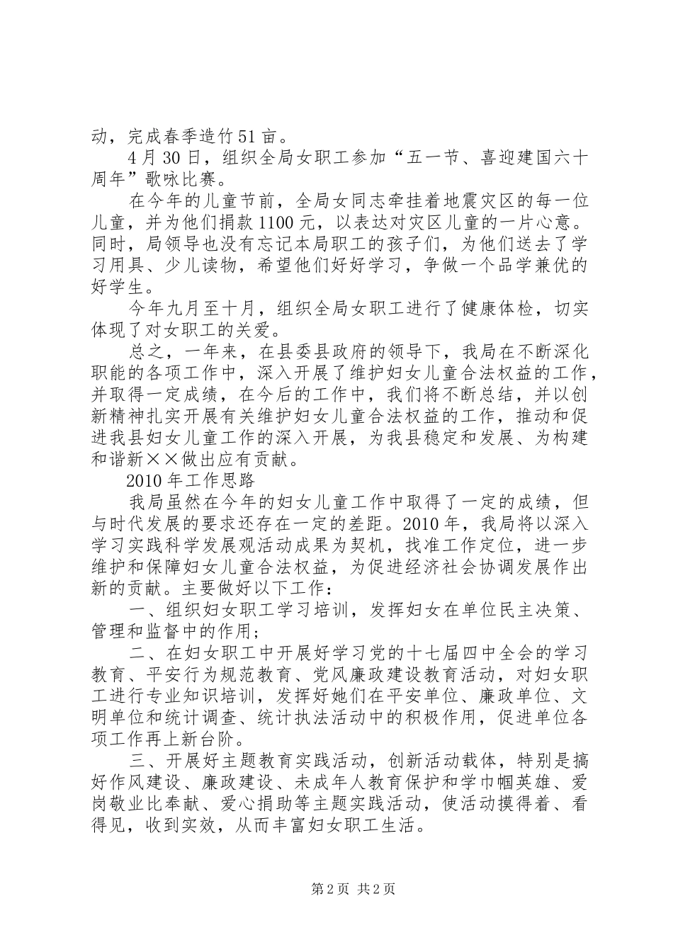 统计局妇幼工作总结及工作计划_第2页