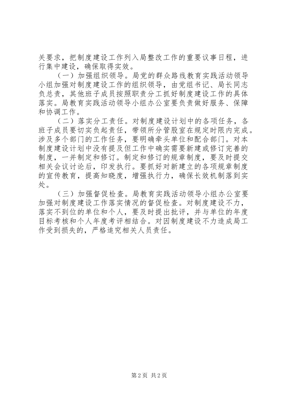 领导班子解决四风问题制度建设计划_第2页