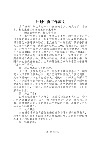 计划生育工作范文