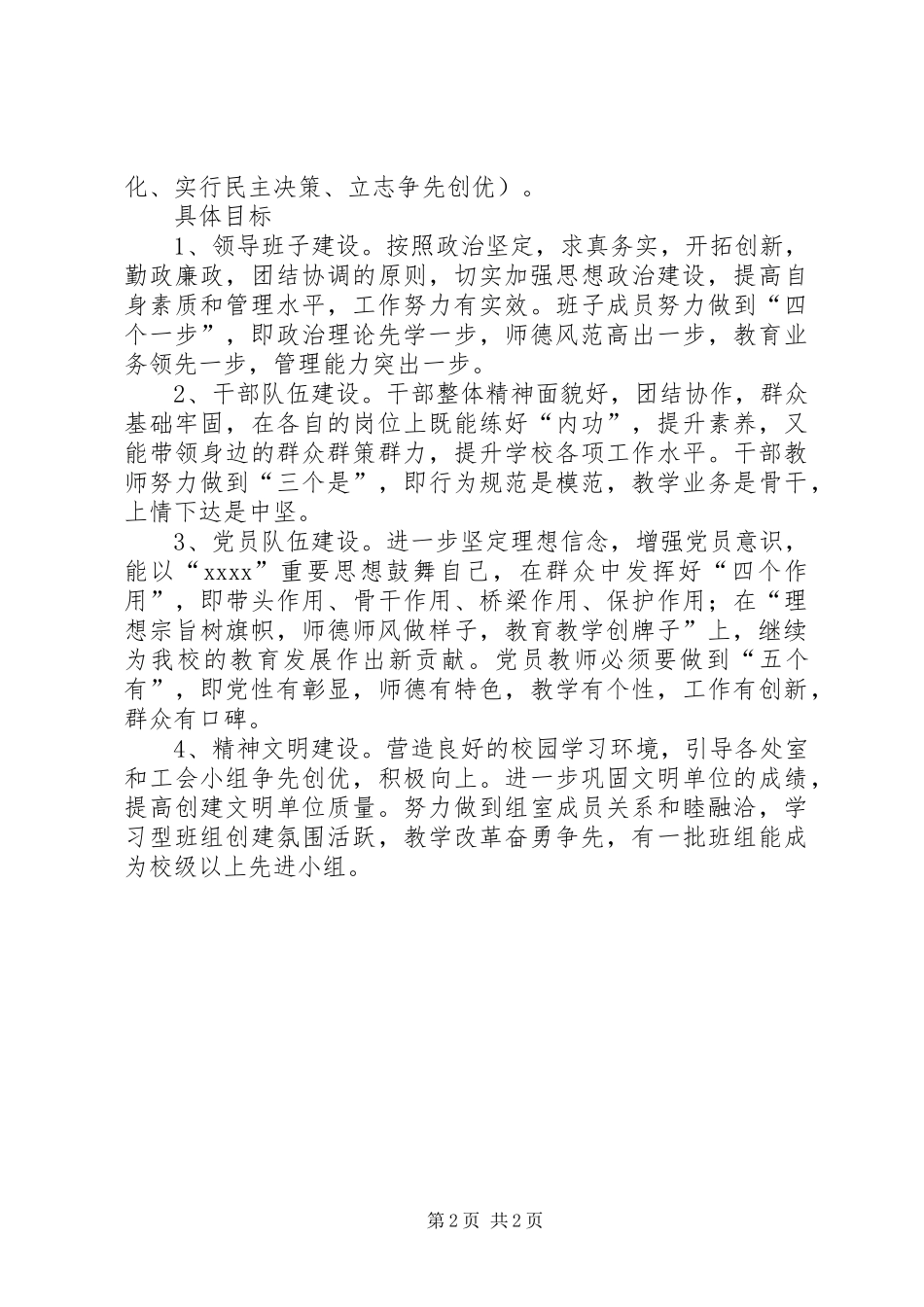 小学XX年党建工作计划_1_第2页