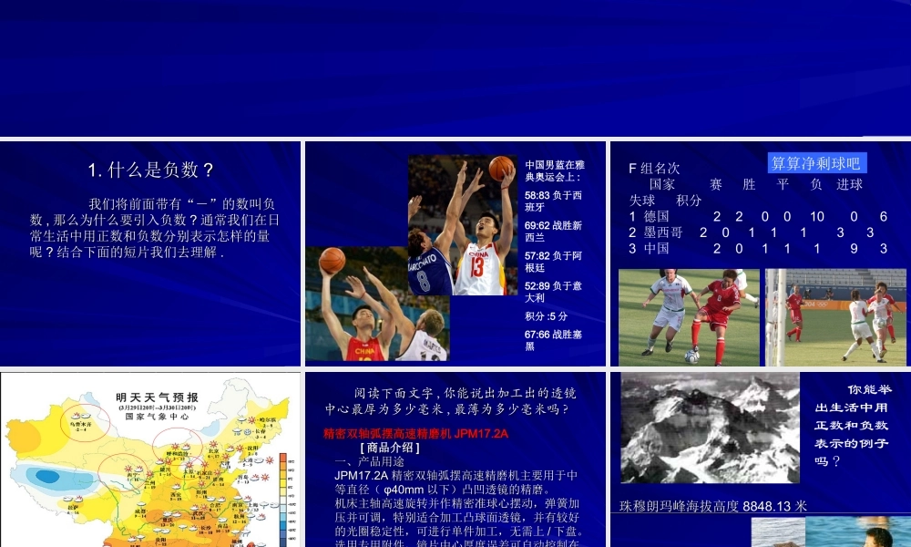 （课件2）11正数和负数