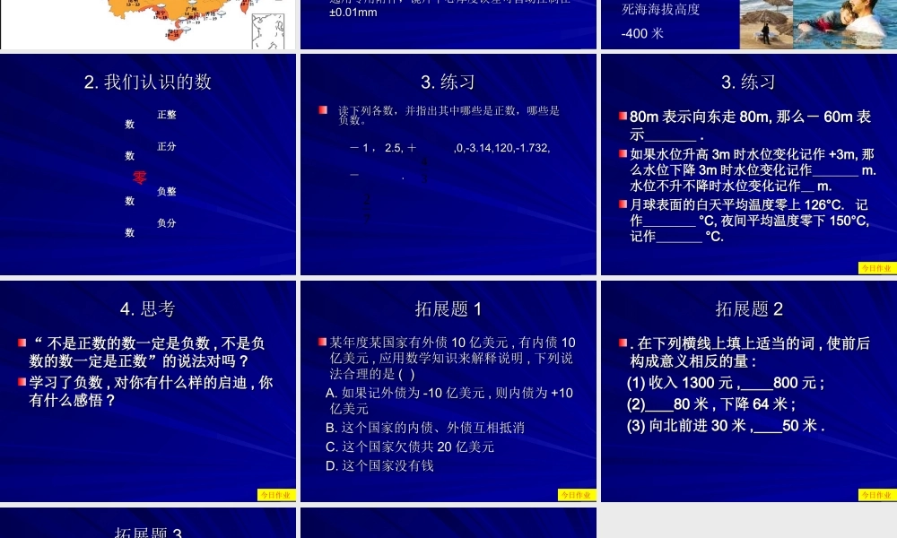 （课件2）11正数和负数