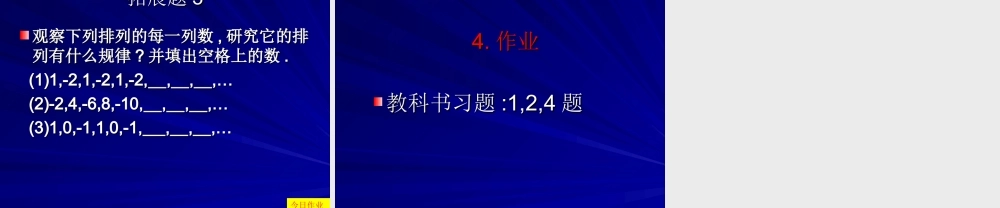 （课件2）11正数和负数