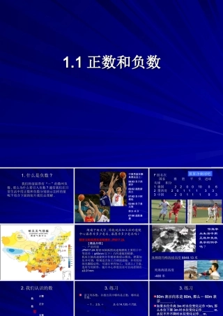 （课件2）11正数和负数