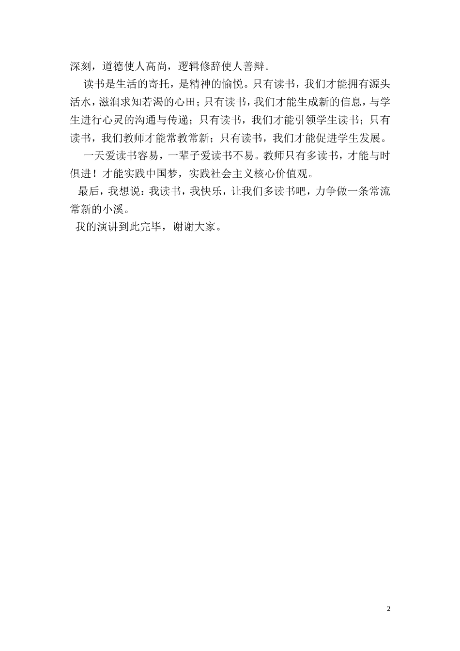 实践中国梦，读书伴我行_第2页