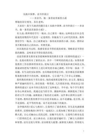 实践中国梦，读书伴我行