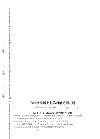 人教版六年级英语上册第四单元测试题