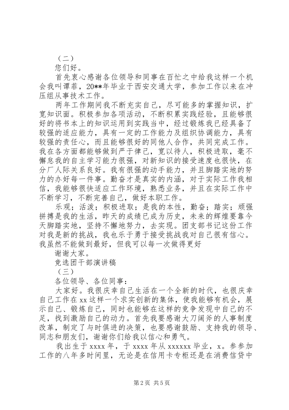 竞选团干部演讲稿_第2页
