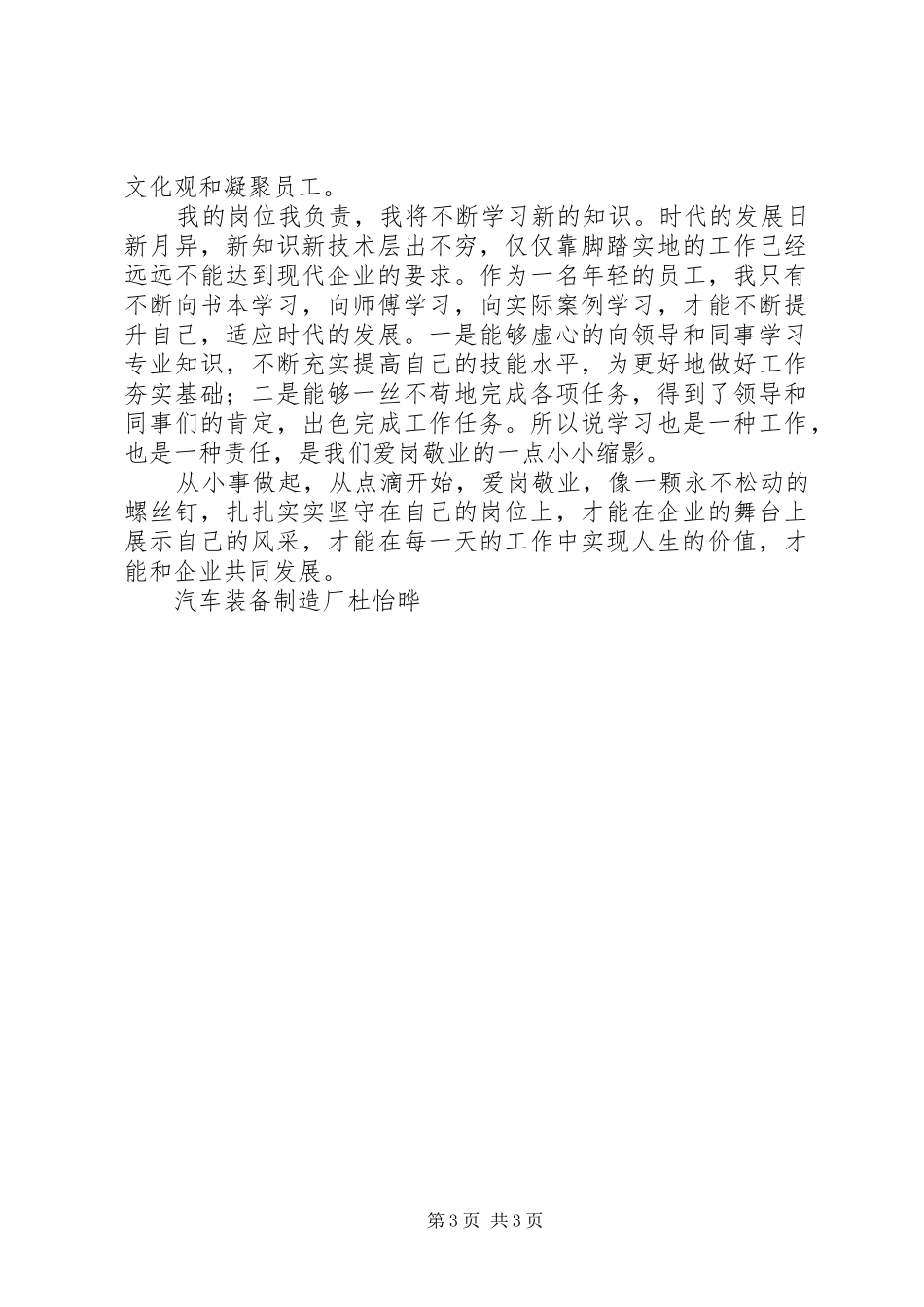 我的岗位我负责演讲稿_第3页