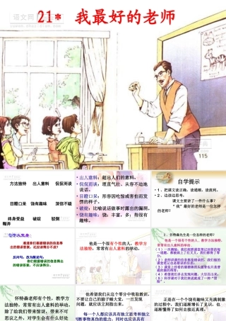 我最好的老师（转）