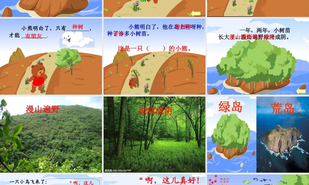 这儿真好_教学课件_PPT