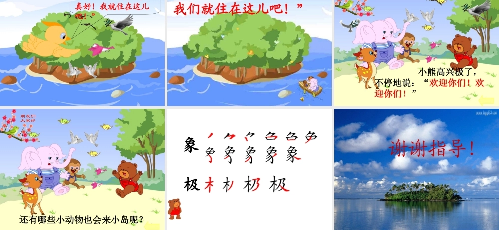 这儿真好_教学课件_PPT