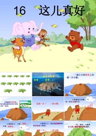 这儿真好_教学课件_PPT