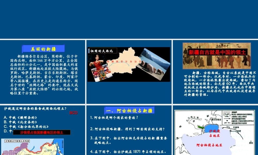 八年级历史上册 第一单元 侵略与反抗第三课收复新疆 课件 人教新课标版 课件