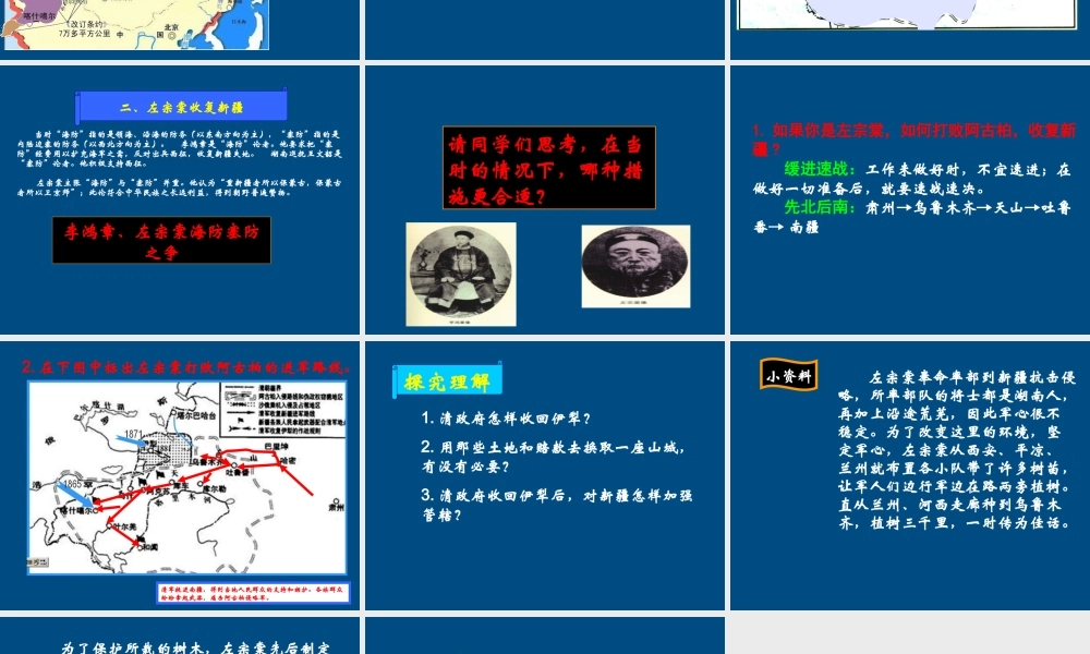 八年级历史上册 第一单元 侵略与反抗第三课收复新疆 课件 人教新课标版 课件