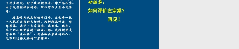 八年级历史上册 第一单元 侵略与反抗第三课收复新疆 课件 人教新课标版 课件