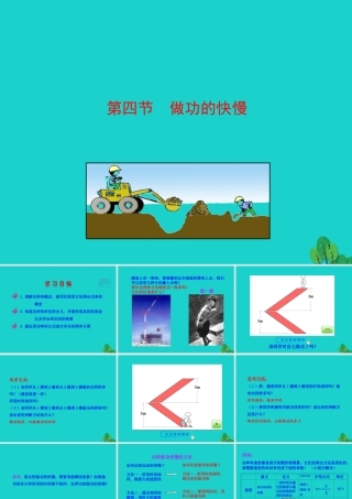 八年级物理全册 第十章 第四节 做功的快慢课件 八年级物理全册 第十章 第四节 做功的快慢课件+素材 (新版)沪科版 八年级物理全册 第十章 第四节 做功的快慢课件+素材 (新版)沪科版