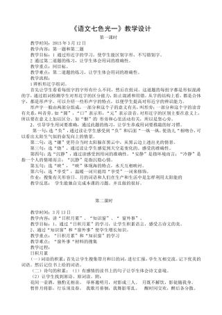 四下语《语文七色光一》