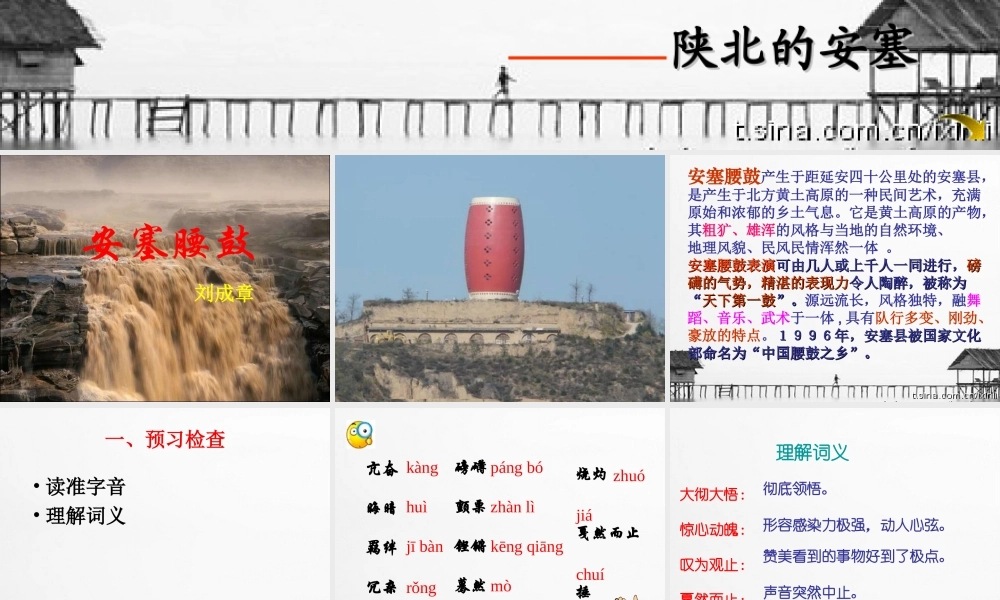 《安塞腰鼓》优秀课件(