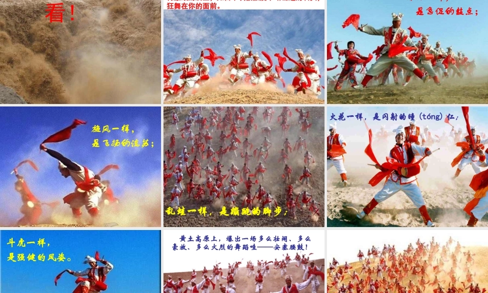 《安塞腰鼓》优秀课件(