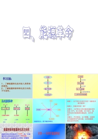 初三物理能源革命[原创]人教新课标版 课件