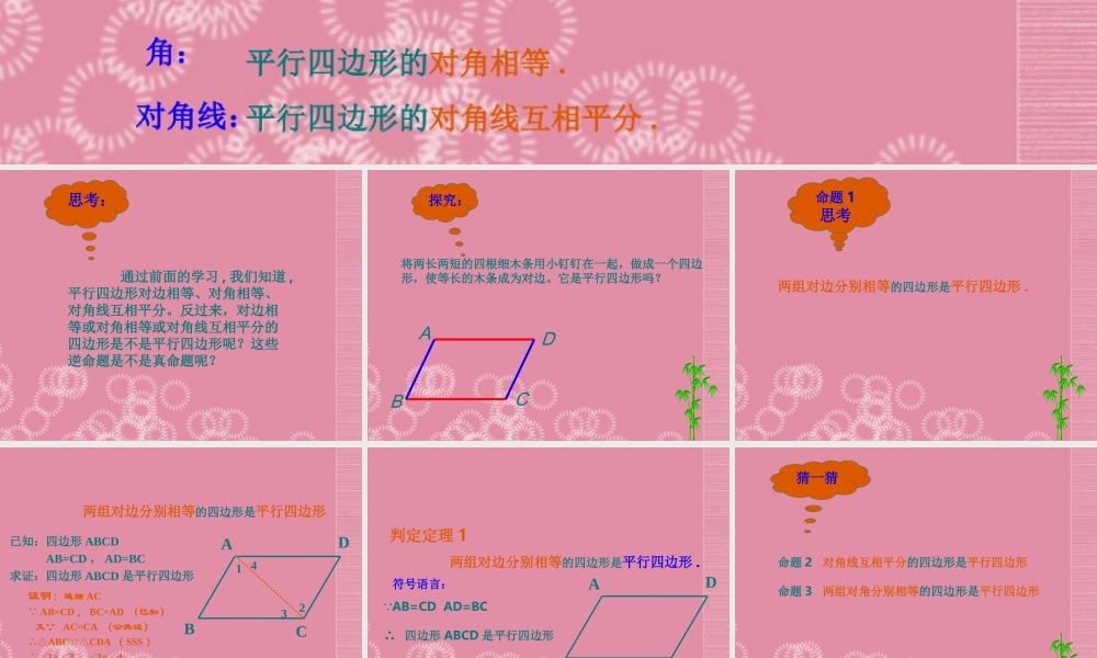 八年级数学下册(平行四边形判定(1))课件 新人教版 课件