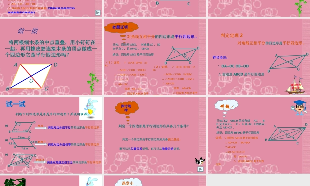 八年级数学下册(平行四边形判定(1))课件 新人教版 课件