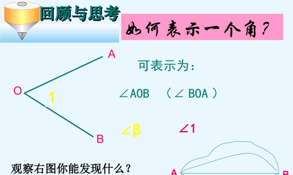 七年级数学下册：1.1认识三角形课件(浙教版) 课件