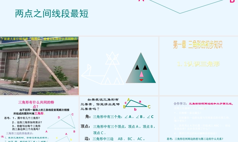 七年级数学下册：1.1认识三角形课件(浙教版) 课件