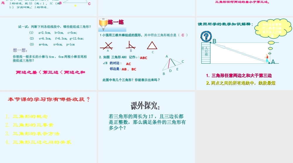 七年级数学下册：1.1认识三角形课件(浙教版) 课件