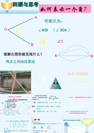 七年级数学下册：1.1认识三角形课件(浙教版) 课件
