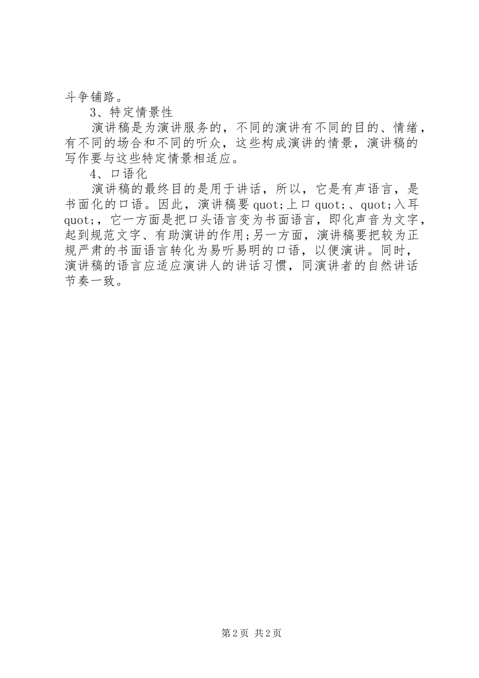 精彩演讲稿的格式讲解_第2页