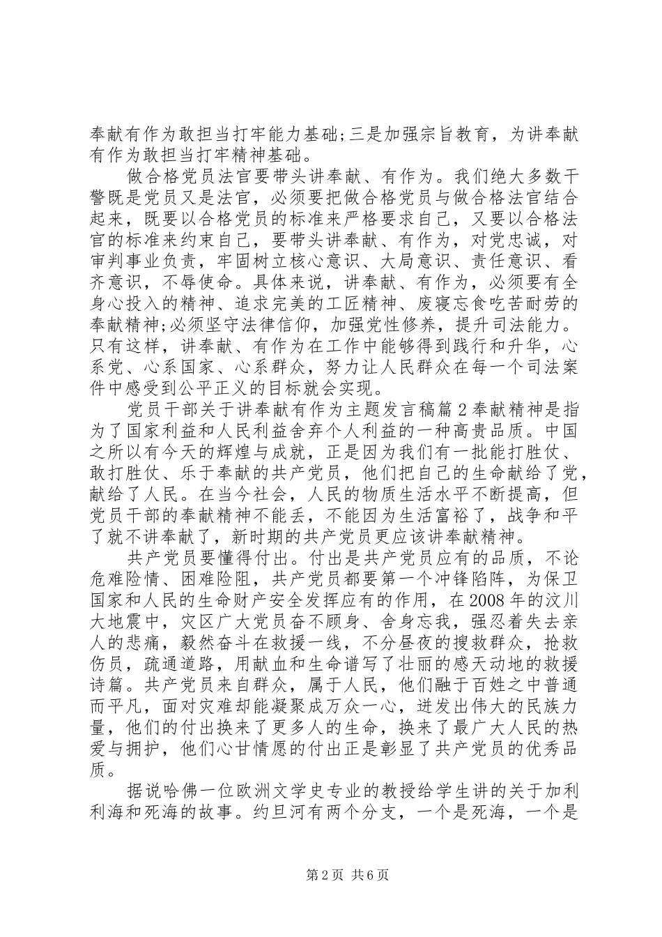党员干部关于讲奉献有作为主题发言稿_第2页