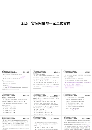 变化率问题与一元二次方程