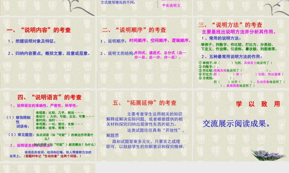 说明文阅读分析