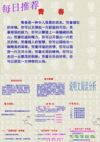 说明文阅读分析