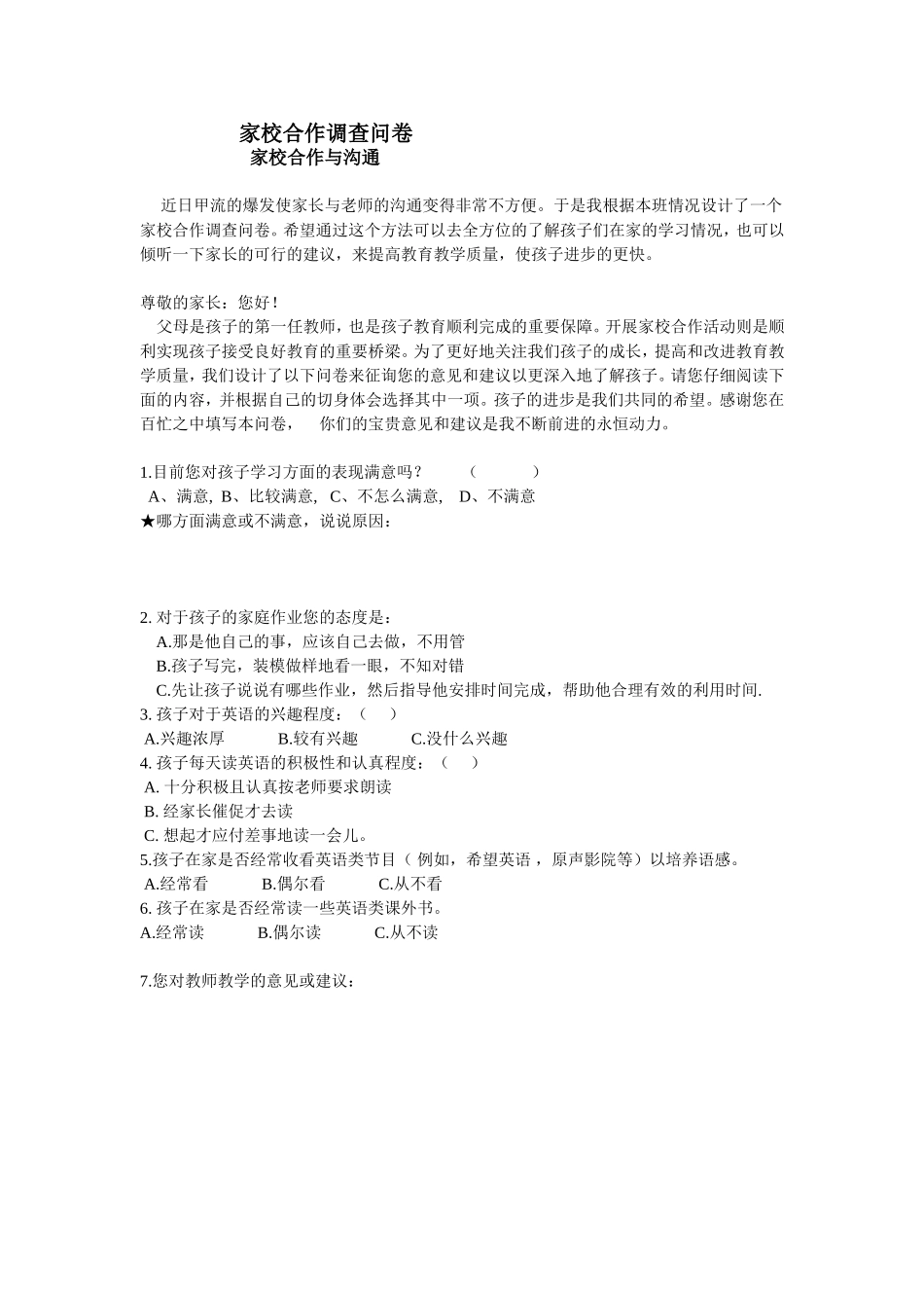 家校合作调查问卷薛小茜_第1页