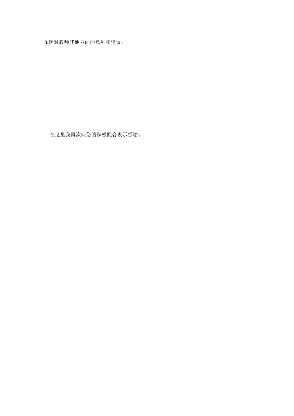 家校合作调查问卷薛小茜_第2页