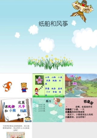 纸船和风筝2