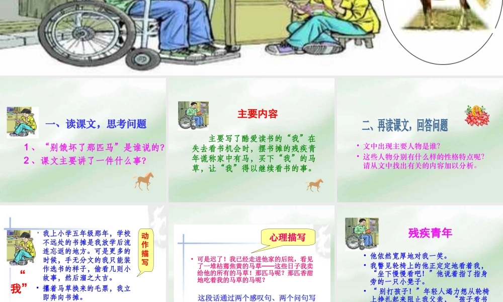 别饿坏了那匹马PPT课件