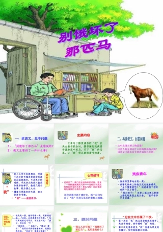 别饿坏了那匹马PPT课件