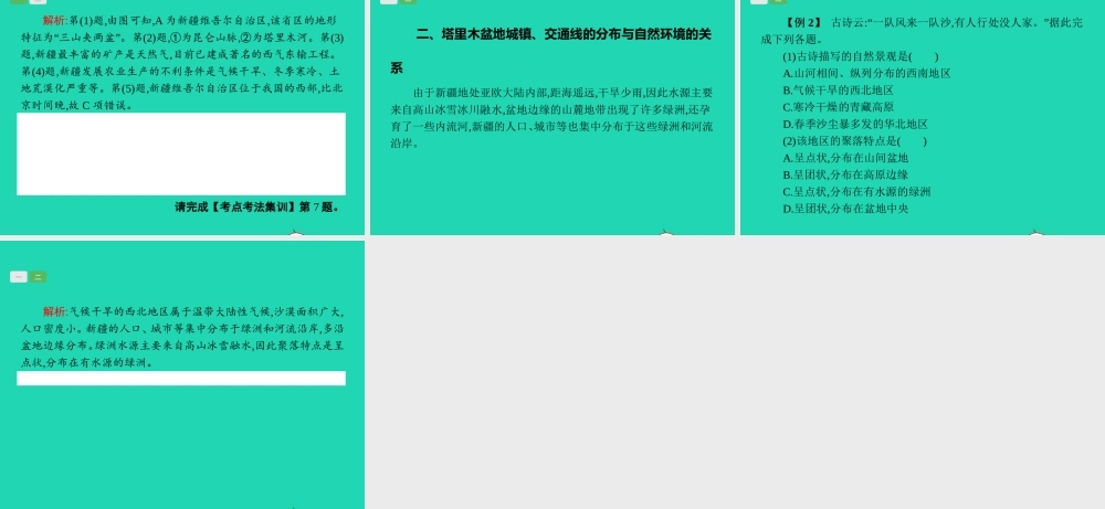 中考地理 第一编 基础篇 第四部分 中国地理下第22课时 西北地区课件