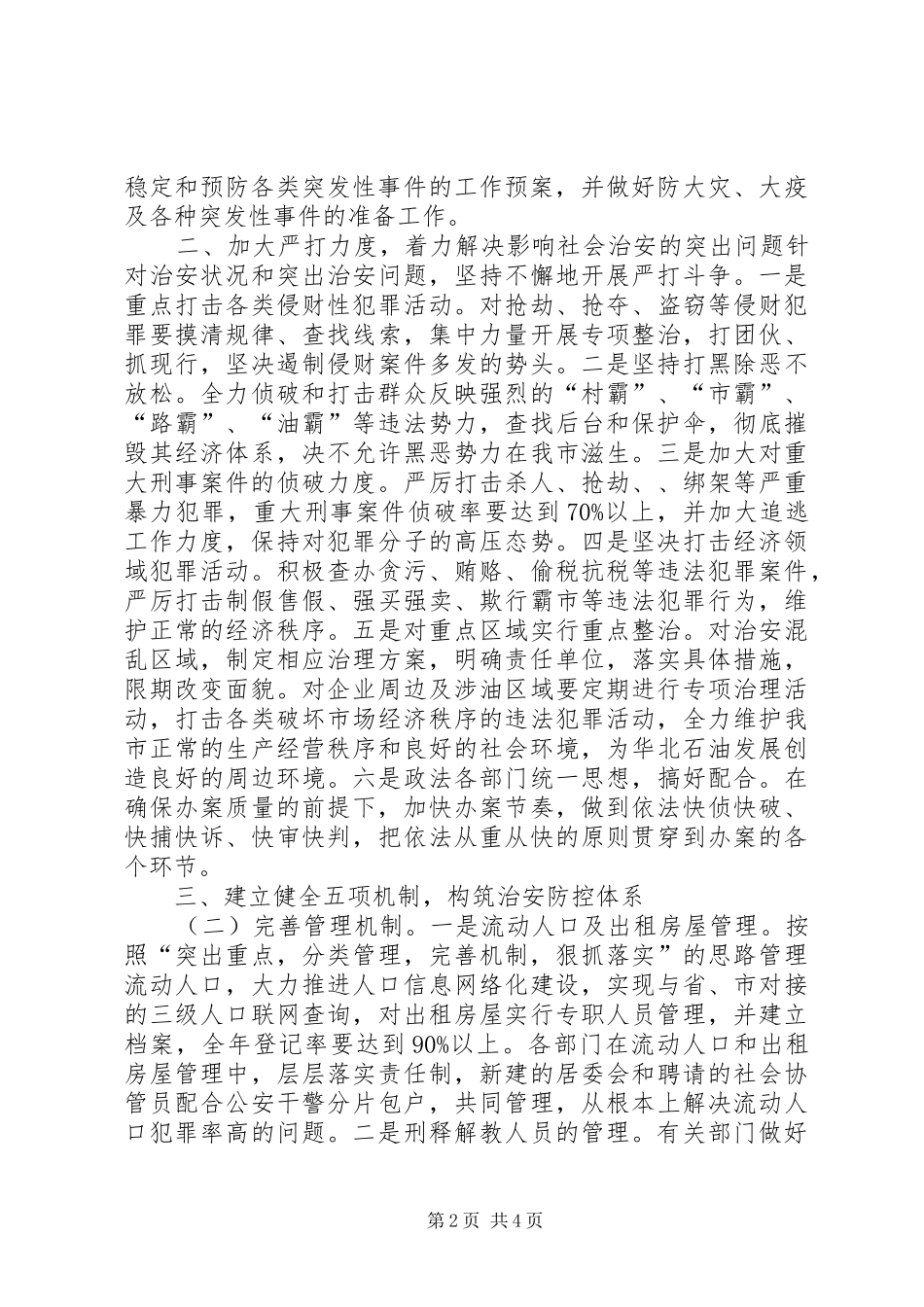 社会治安综合治理工作要点计划_第2页