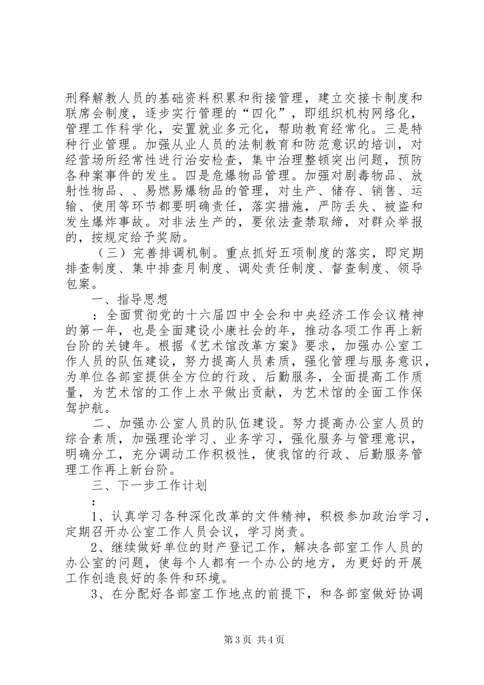 社会治安综合治理工作要点计划_第3页