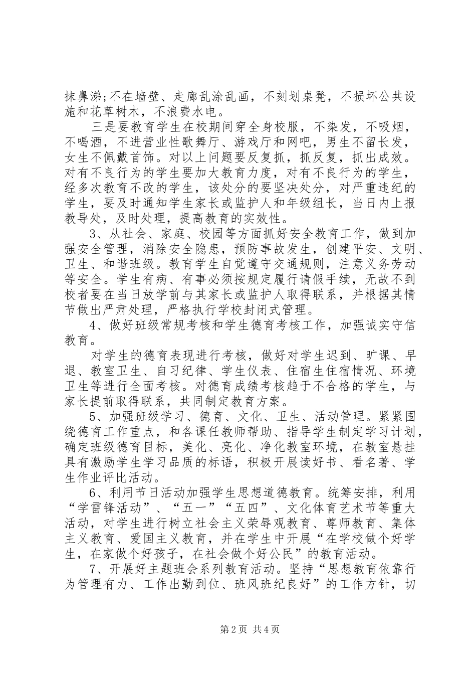 新学期高二班主任工作计划范文_第2页