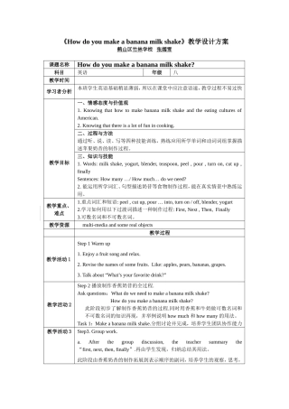 新目标英语八年级Howdoyoumakeabananamilkshake？教学设计