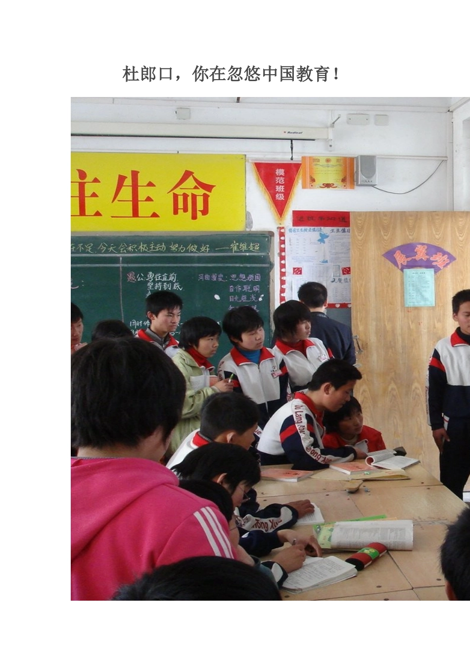杜郎口_你在忽悠中国教育_第1页