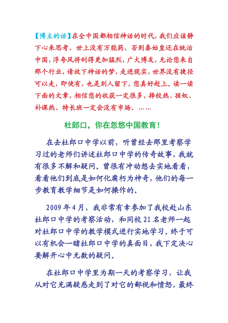 杜郎口_你在忽悠中国教育_第2页